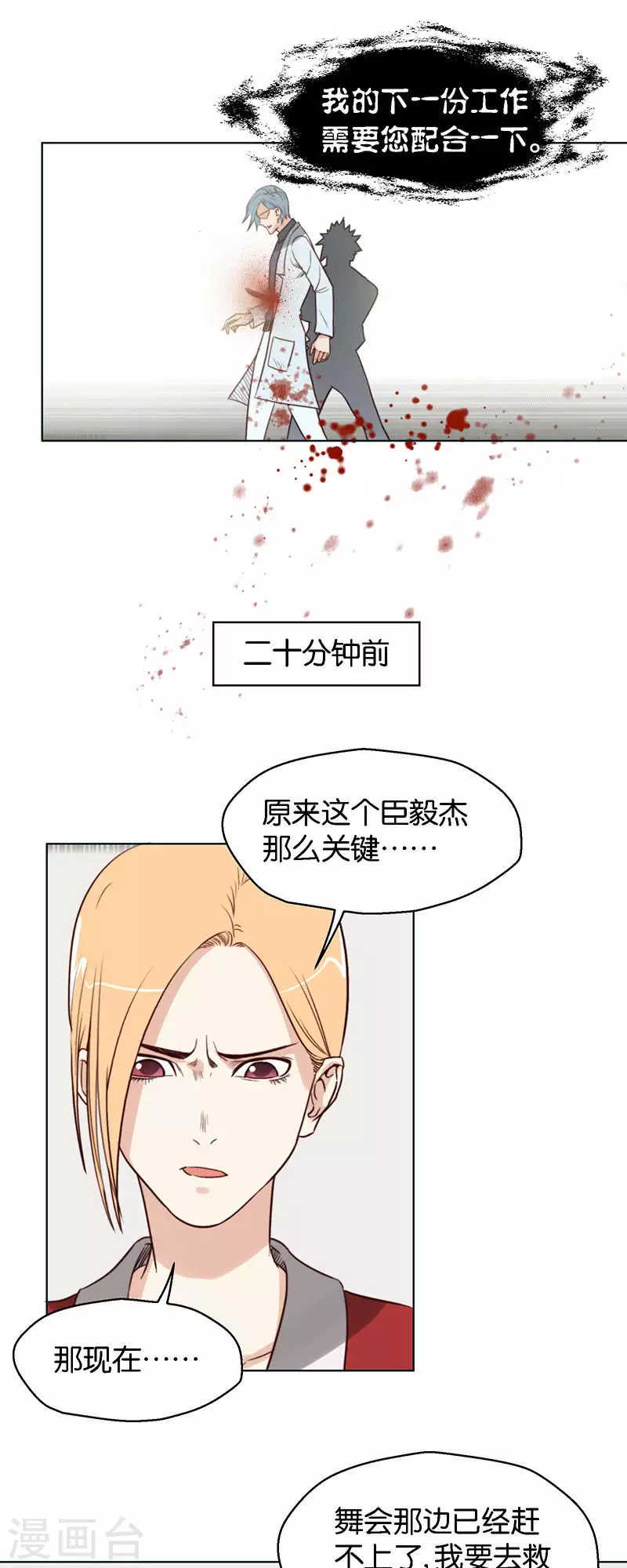 🍝贫王 第126话 心有疑则举步维艰 第3页
