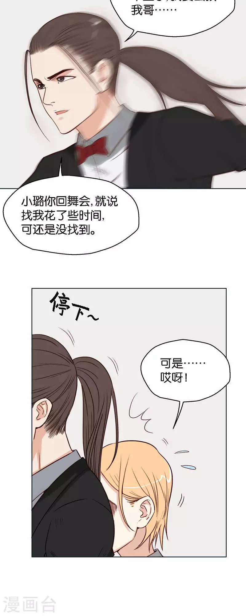 🍝贫王 第126话 心有疑则举步维艰 第4页