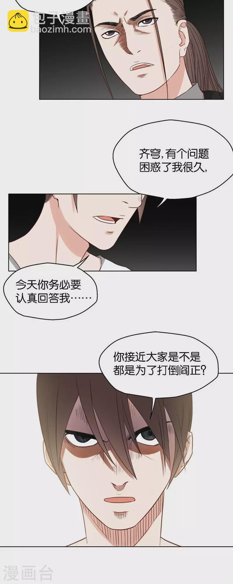 🍝贫王 第126话 心有疑则举步维艰 第6页