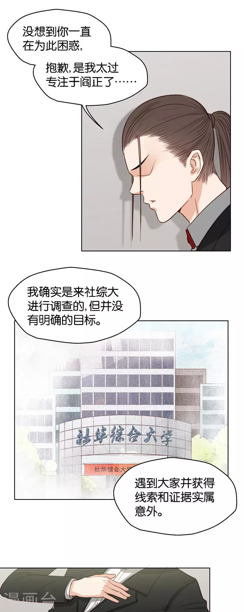 🍝贫王 第126话 心有疑则举步维艰 第7页
