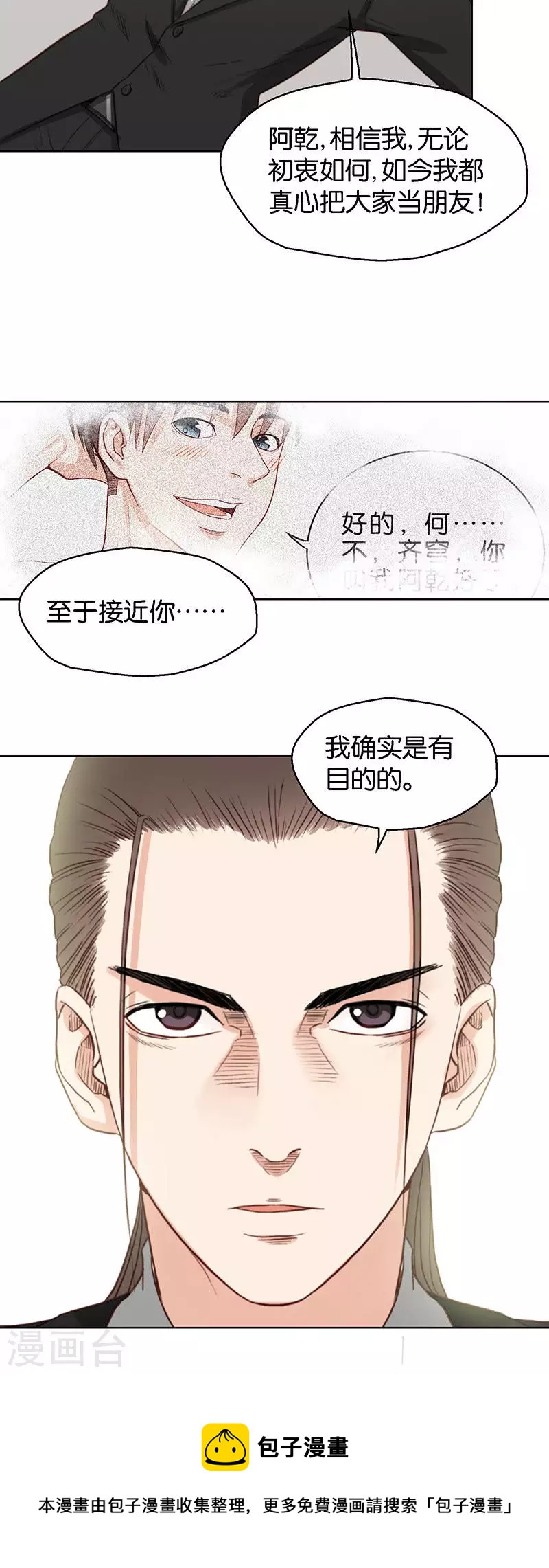 🍝贫王 第126话 心有疑则举步维艰 第8页