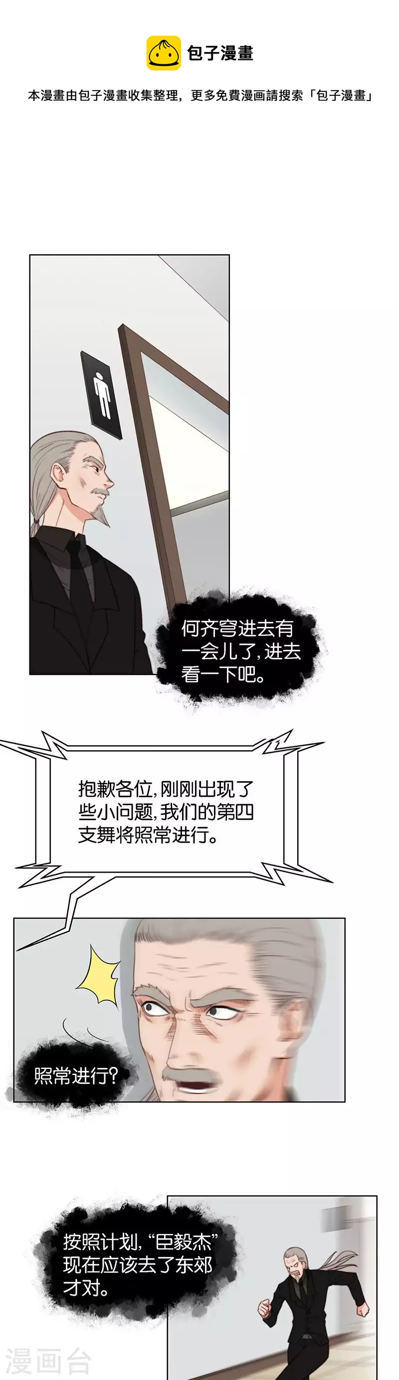 🍝贫王 第128话 五年之舞 第1页