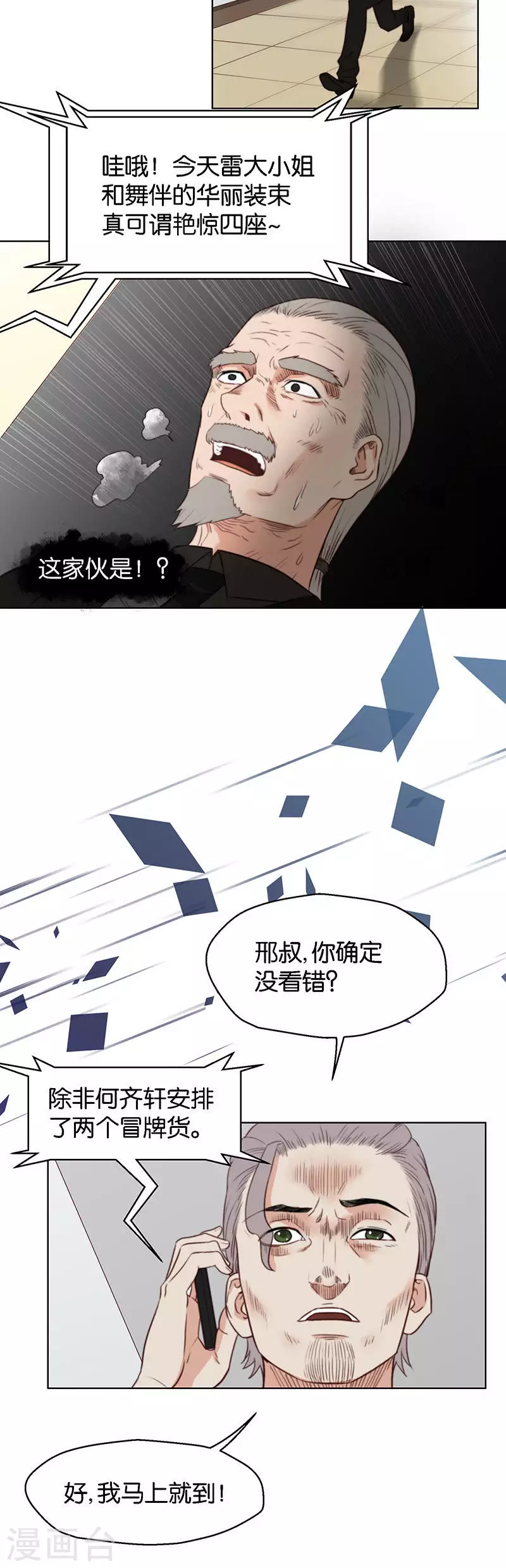 🍝贫王 第128话 五年之舞 第2页
