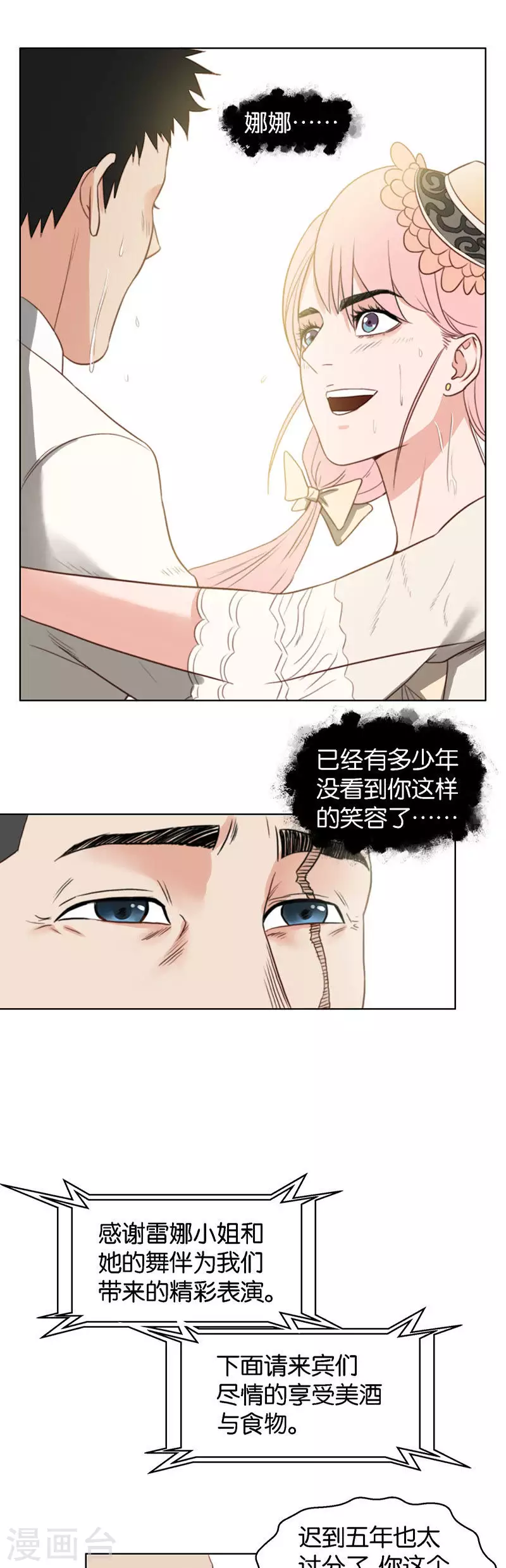 🍝贫王 第128话 五年之舞 第5页