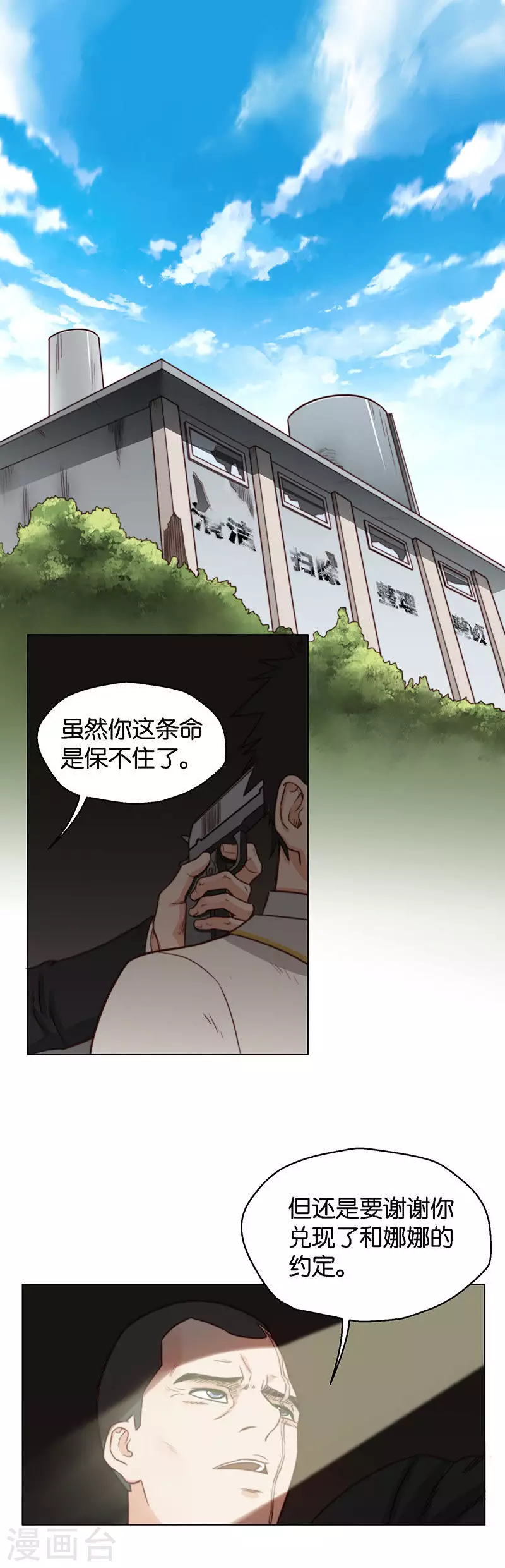 🍝贫王 第128话 五年之舞 第7页