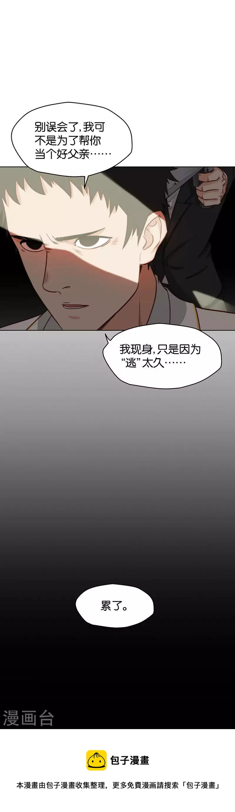 🍝贫王 第128话 五年之舞 第8页