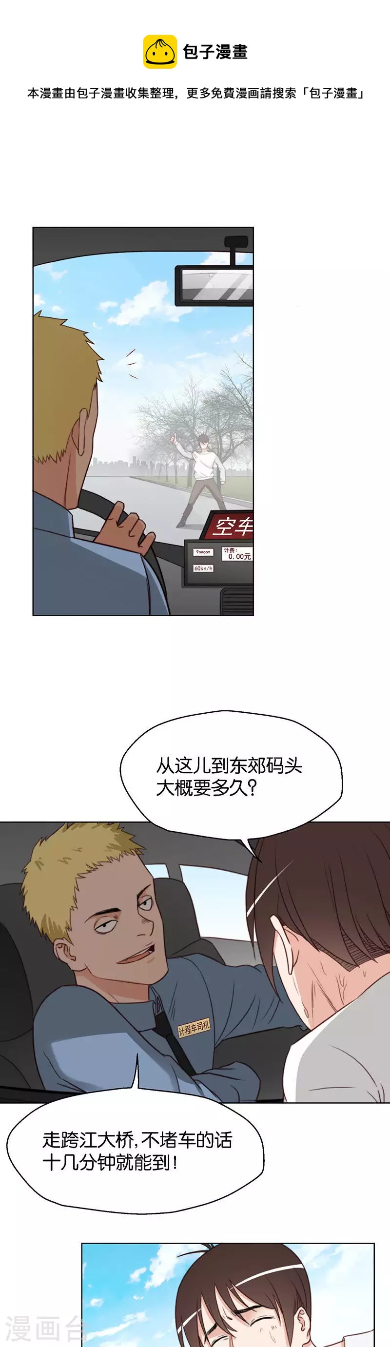 🍝贫王 第130话 沦陷 第1页