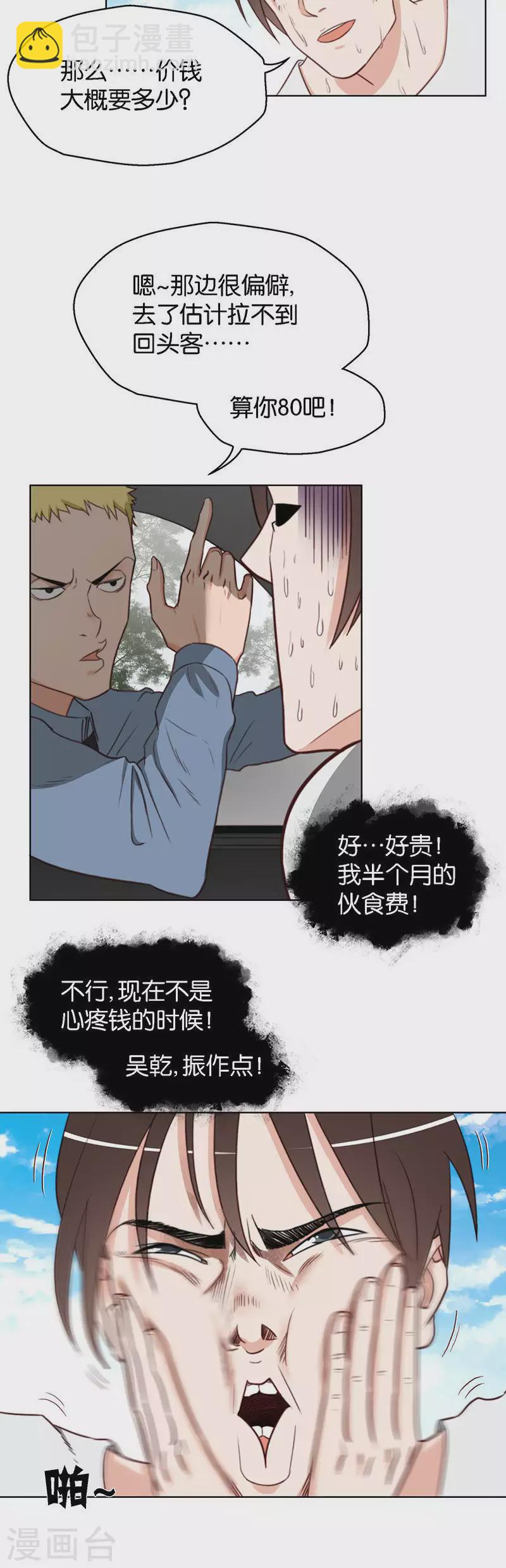 🍝贫王 第130话 沦陷 第2页