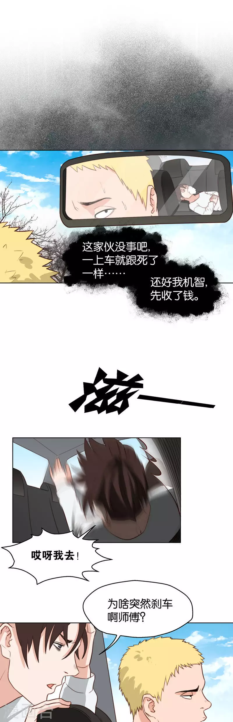 🍝贫王 第130话 沦陷 第3页