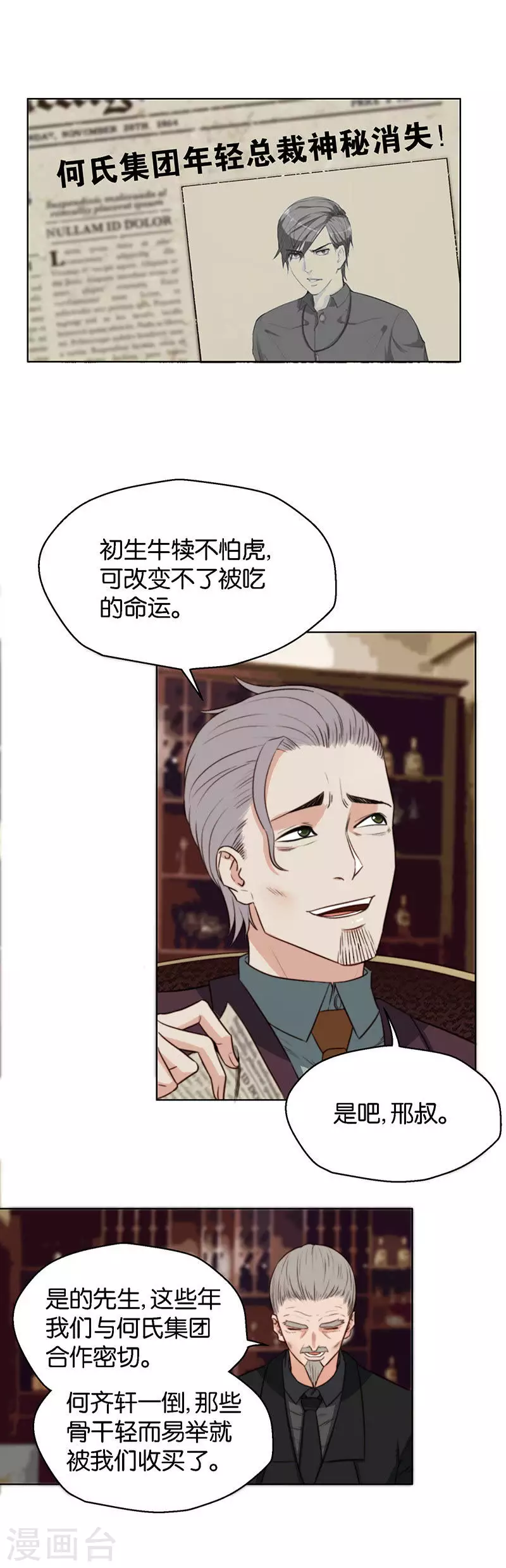 🍝贫王 第130话 沦陷 第5页