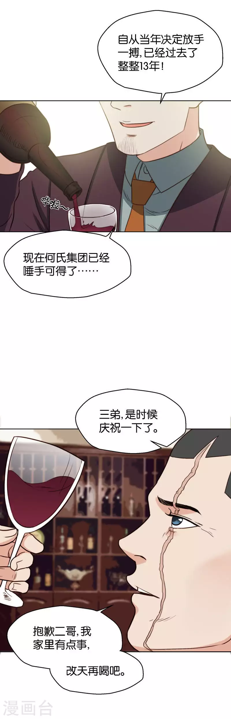 🍝贫王 第130话 沦陷 第6页
