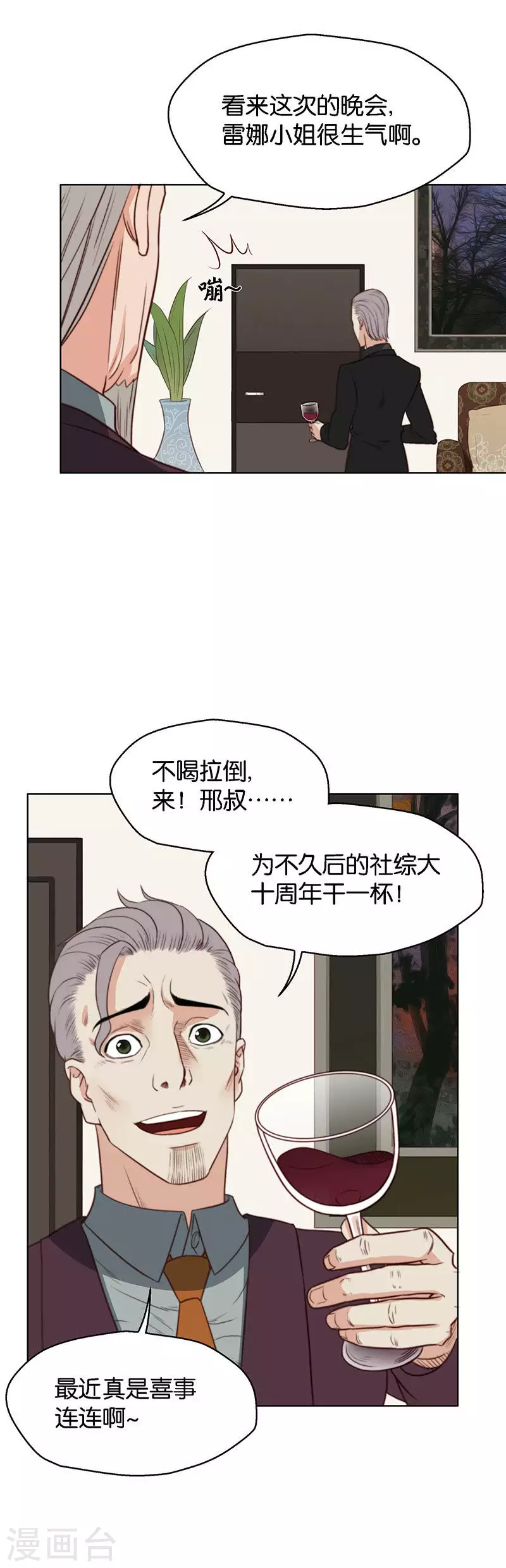 🍝贫王 第130话 沦陷 第7页