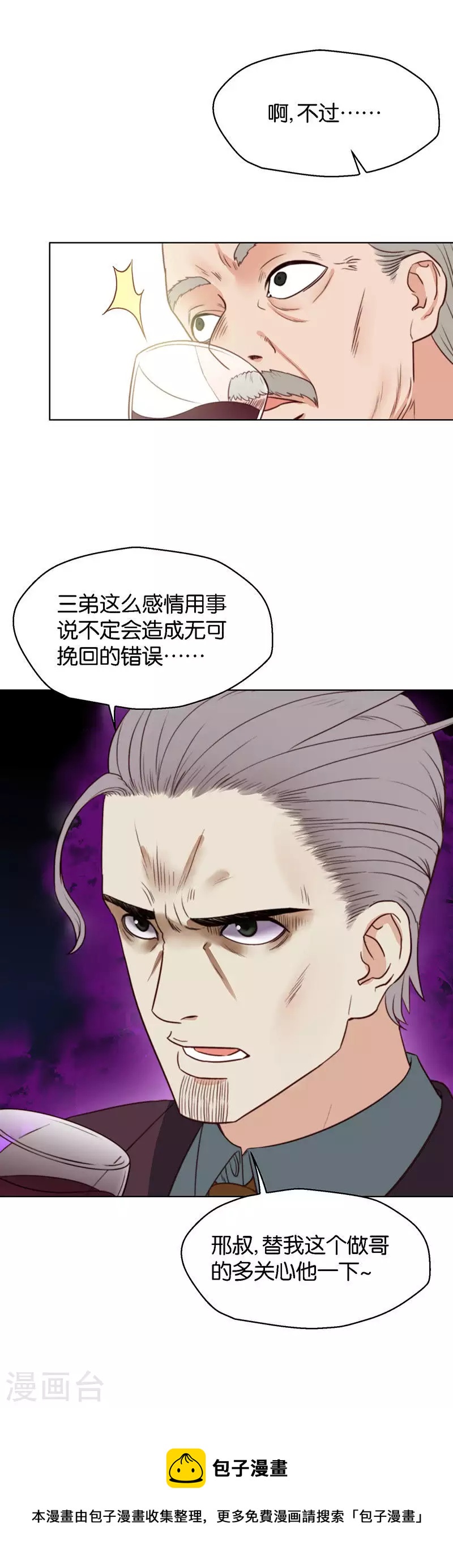 🍝贫王 第130话 沦陷 第8页
