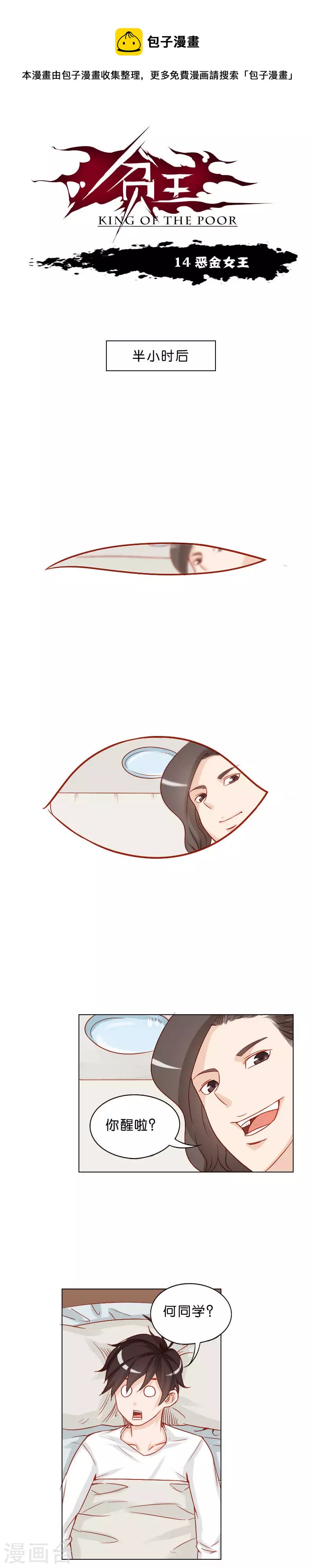 🍝贫王 第14话 恶金女王 第1页