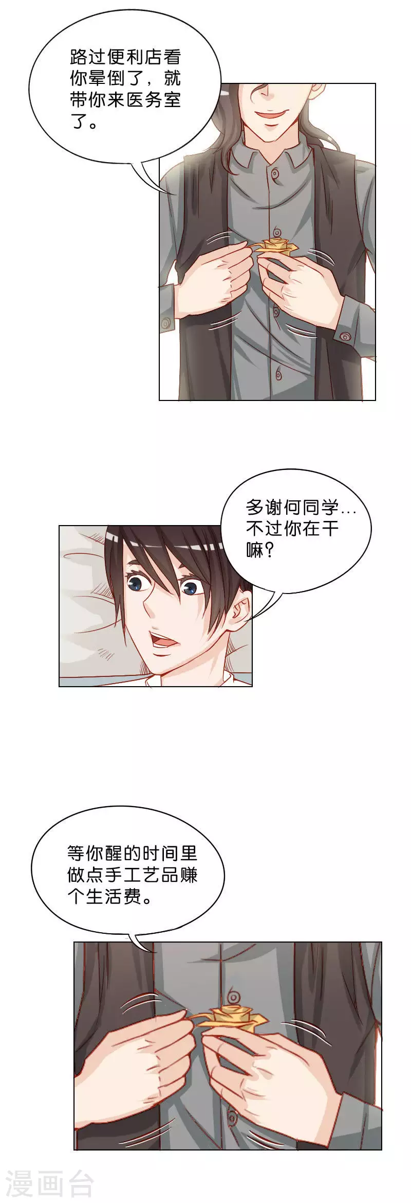 🍝贫王 第14话 恶金女王 第2页