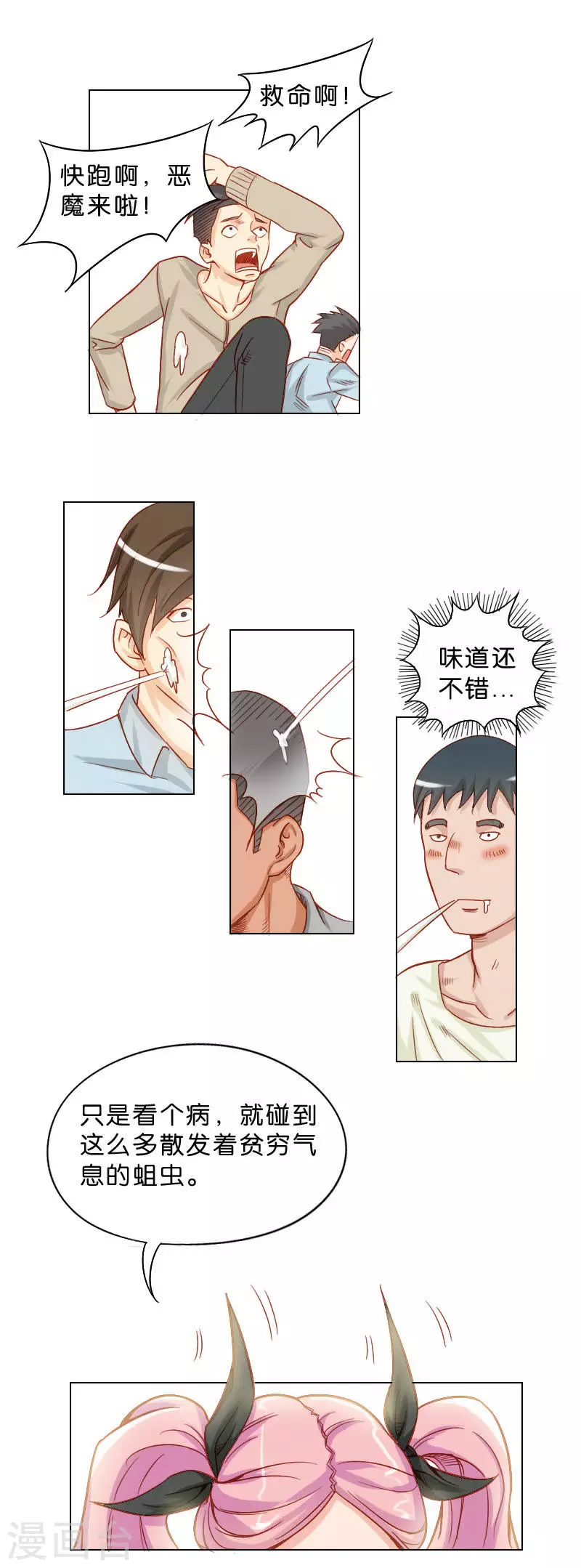 🍝贫王 第14话 恶金女王 第7页