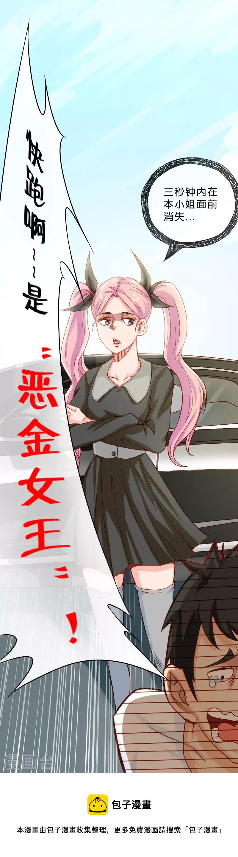 🍝贫王 第14话 恶金女王 第8页