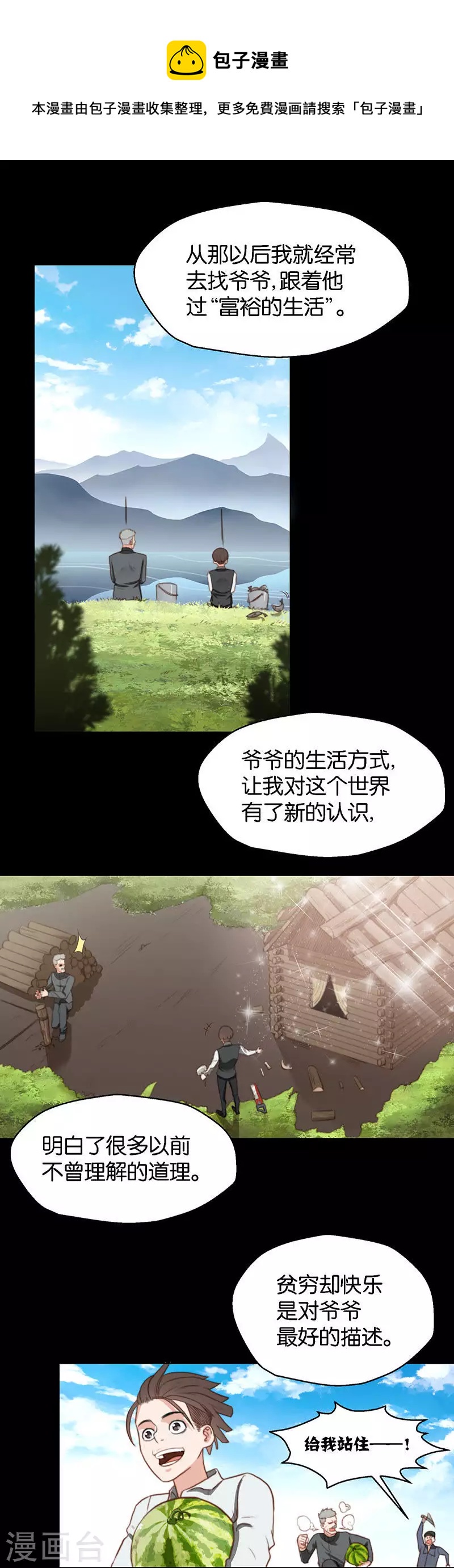 🍝贫王 第132话 爷爷（二） 第1页
