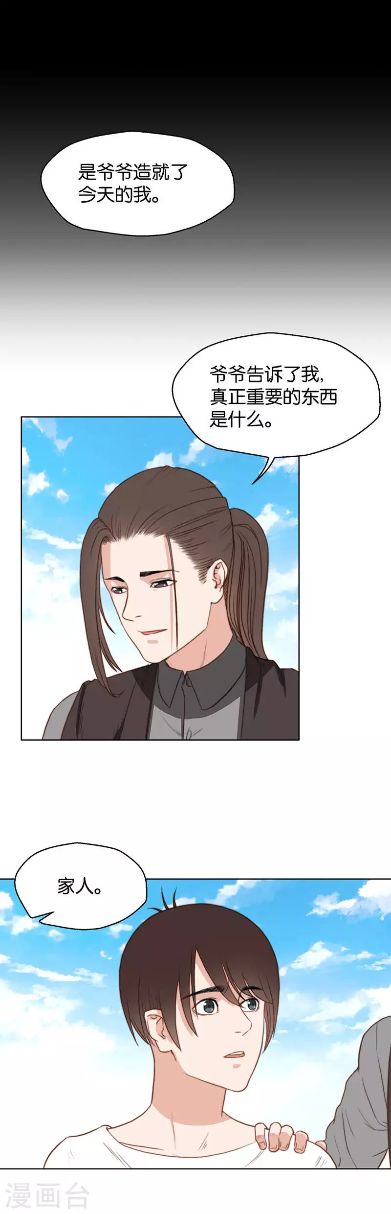 🍝贫王 第132话 爷爷（二） 第2页