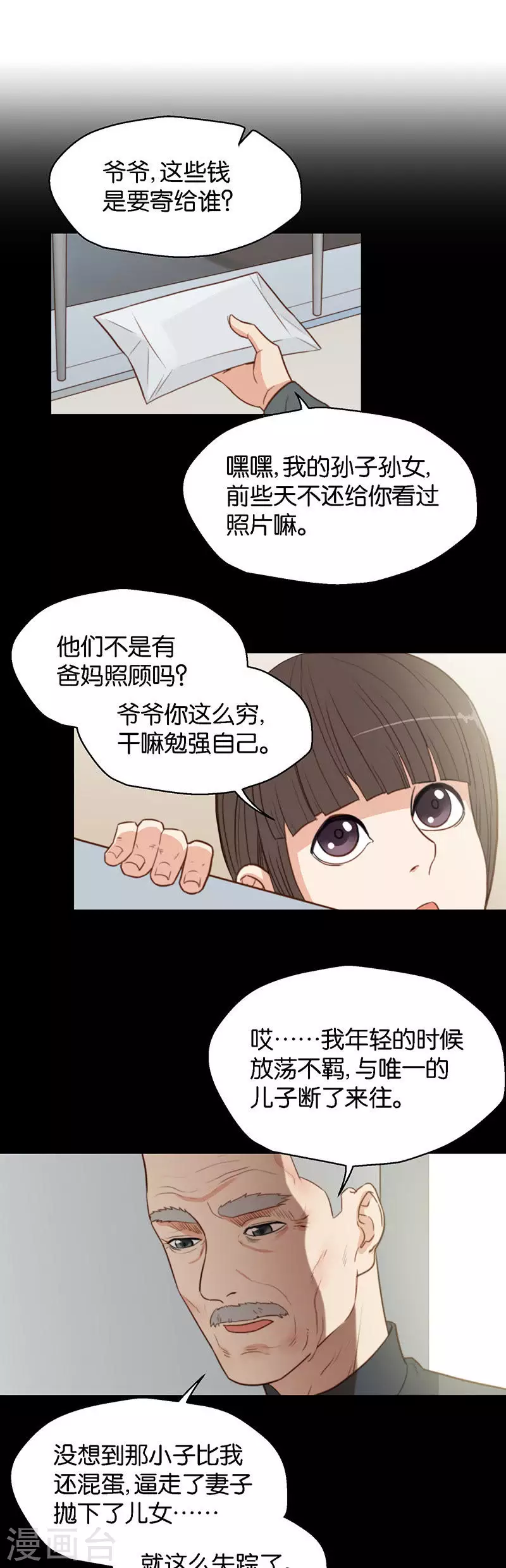 🍝贫王 第132话 爷爷（二） 第3页