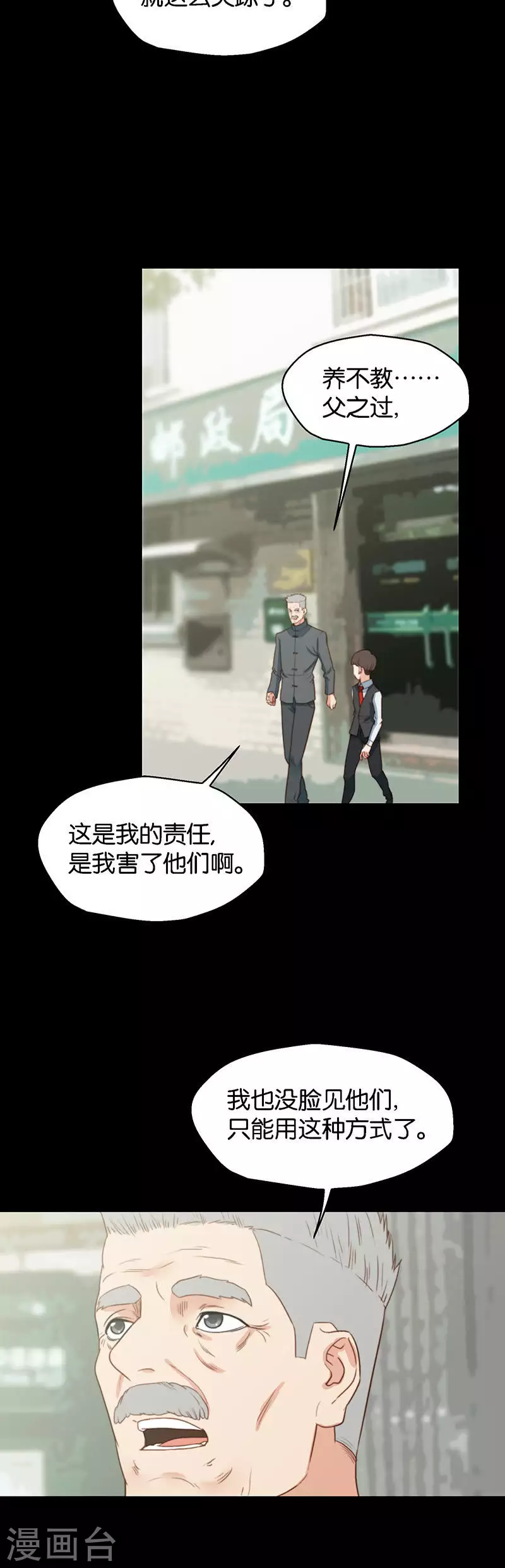 🍝贫王 第132话 爷爷（二） 第4页