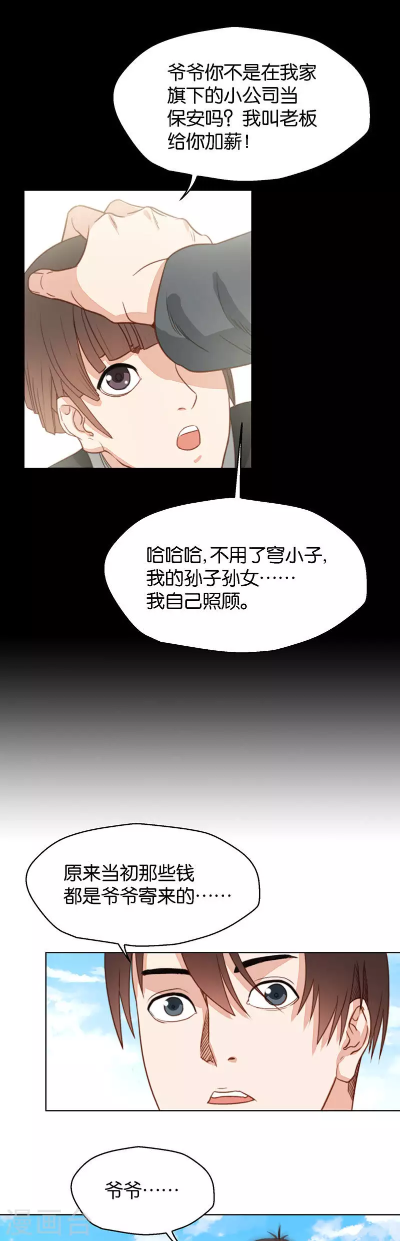 🍝贫王 第132话 爷爷（二） 第5页