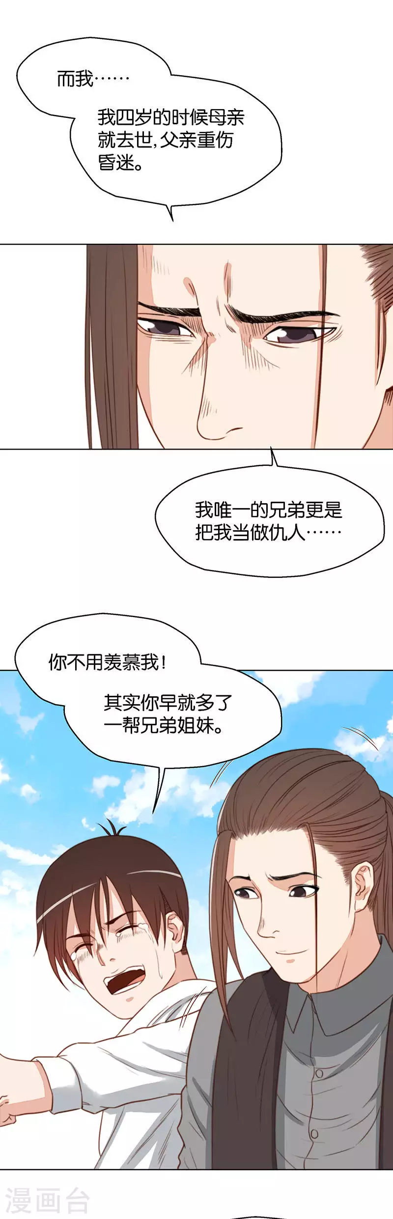 🍝贫王 第132话 爷爷（二） 第7页