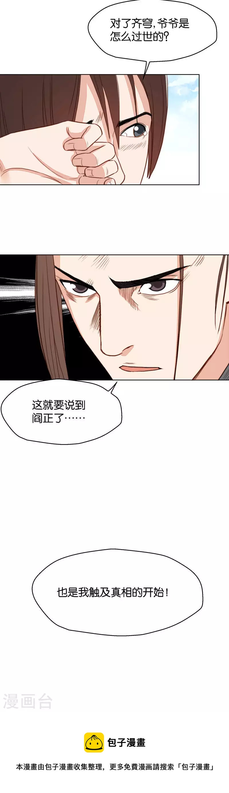 🍝贫王 第132话 爷爷（二） 第8页