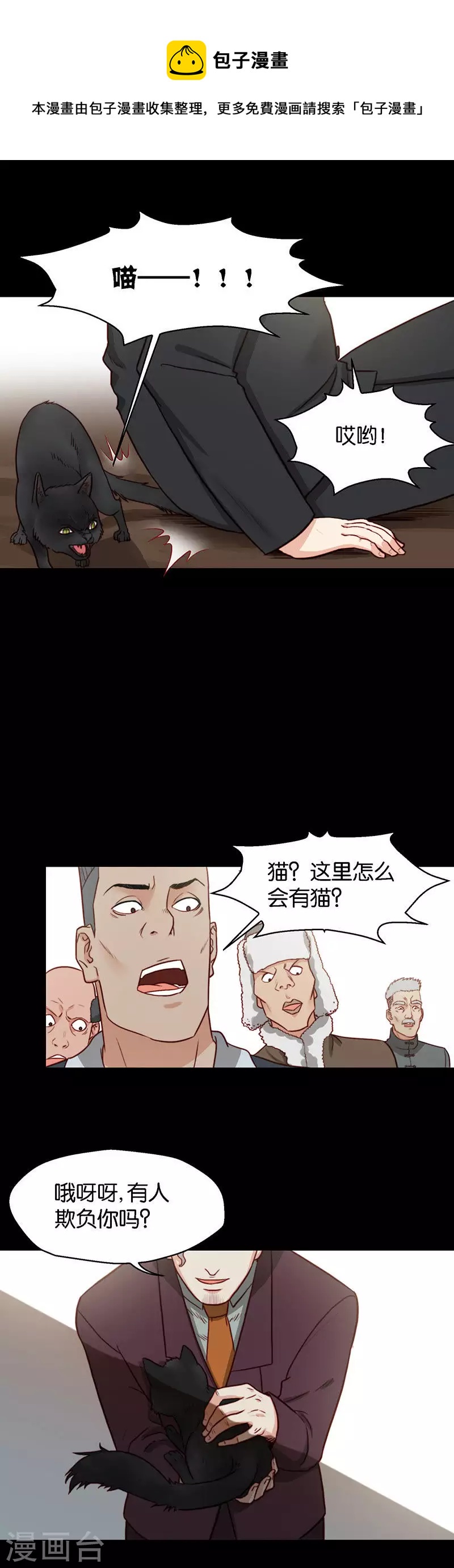 🍝贫王 第134话 爷爷（四） 第1页
