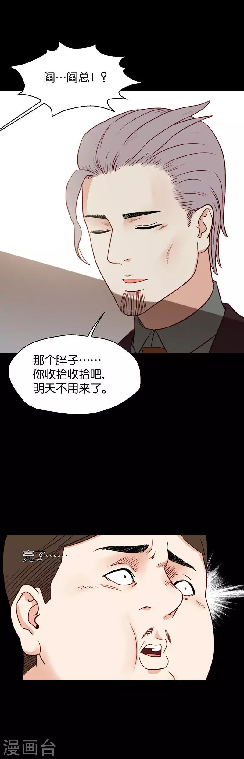 🍝贫王 第134话 爷爷（四） 第2页