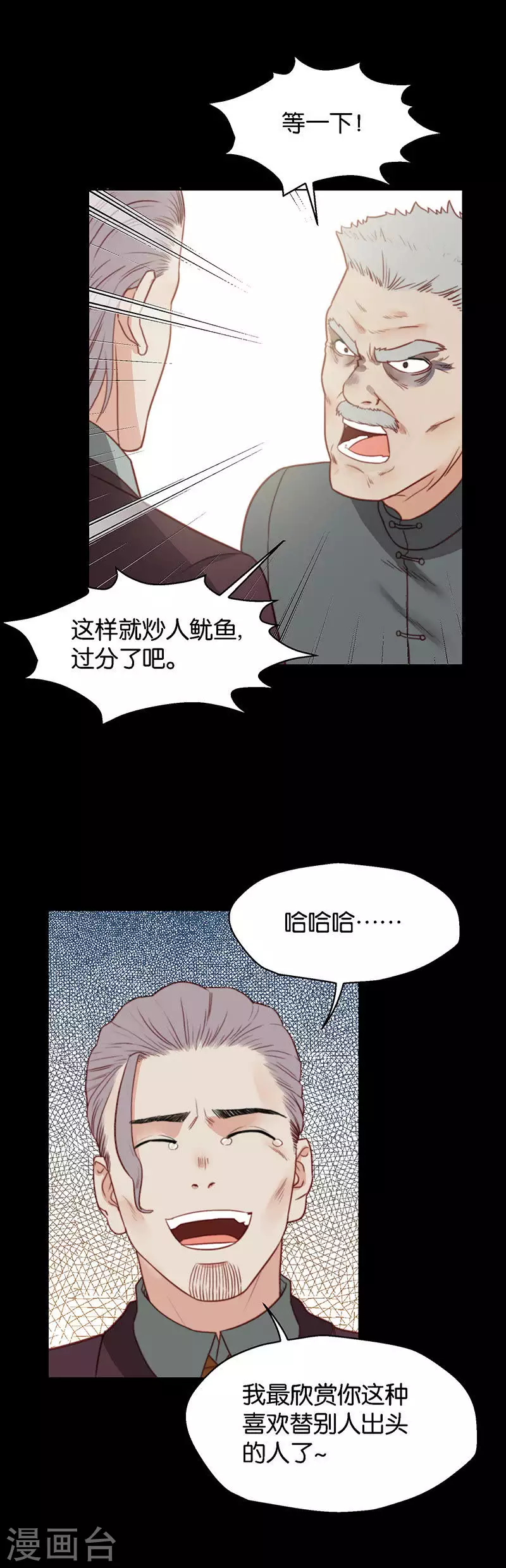 🍝贫王 第134话 爷爷（四） 第3页
