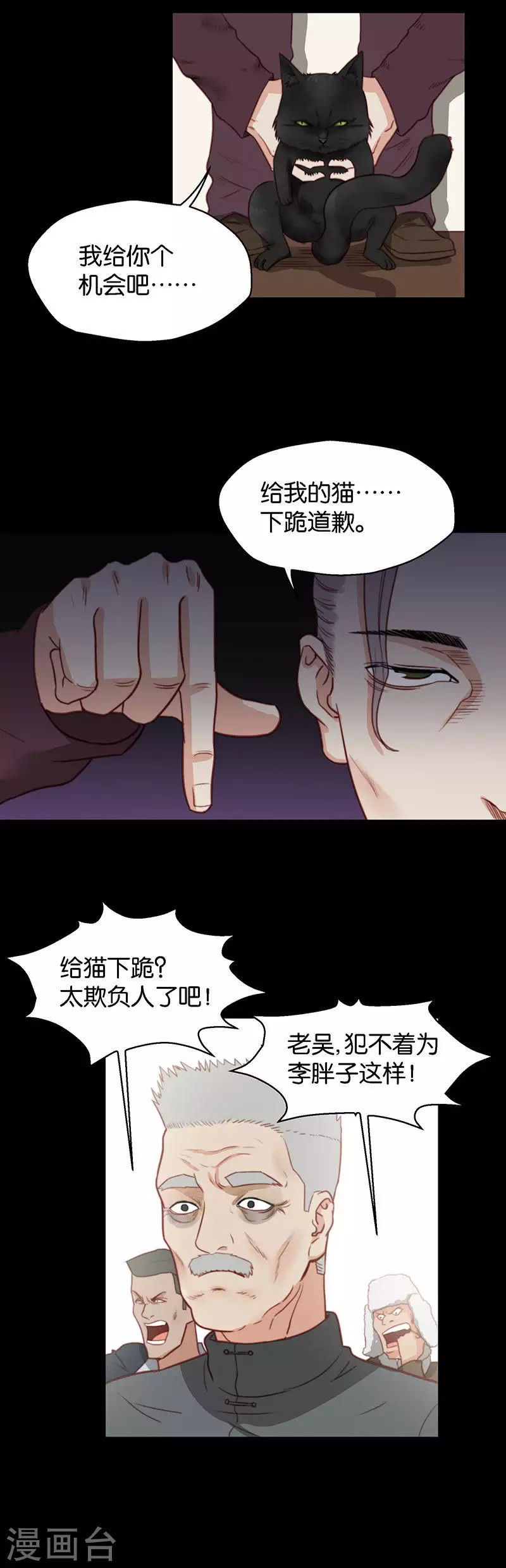 🍝贫王 第134话 爷爷（四） 第4页