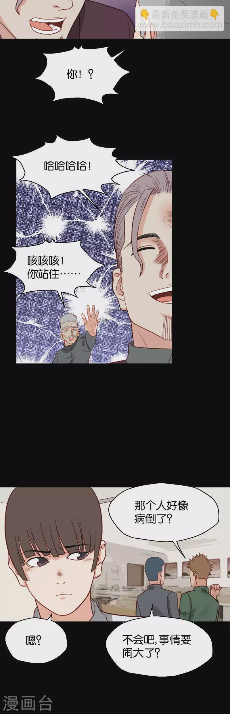 🍝贫王 第134话 爷爷（四） 第6页