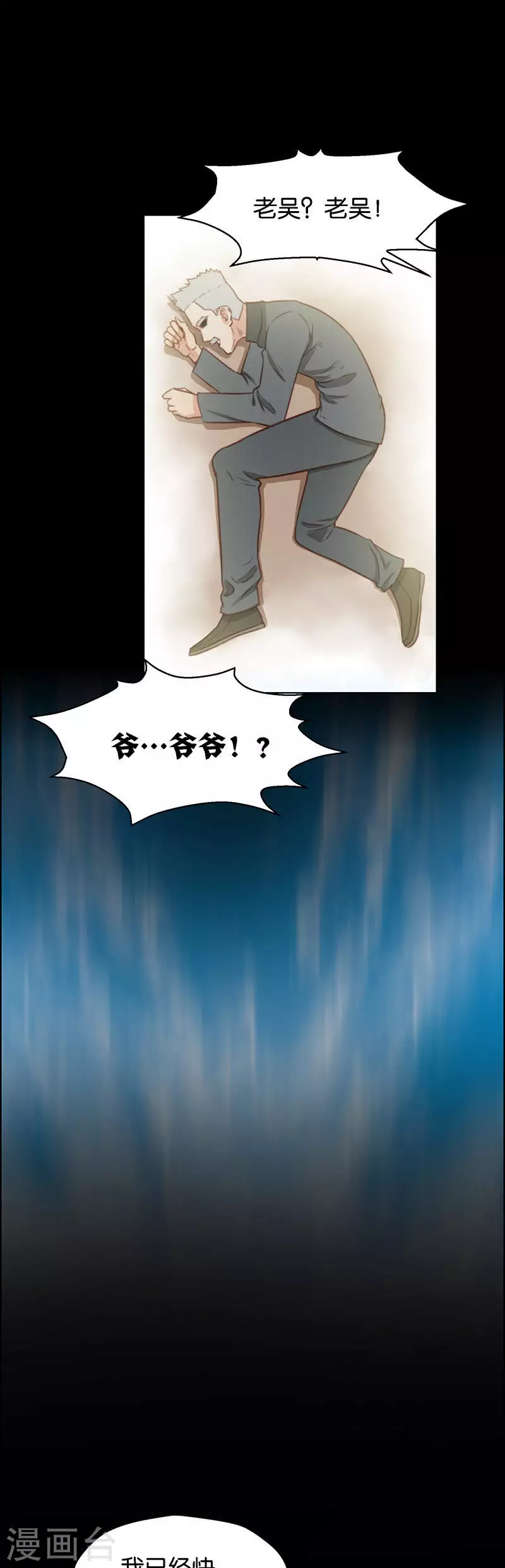 🍝贫王 第134话 爷爷（四） 第7页