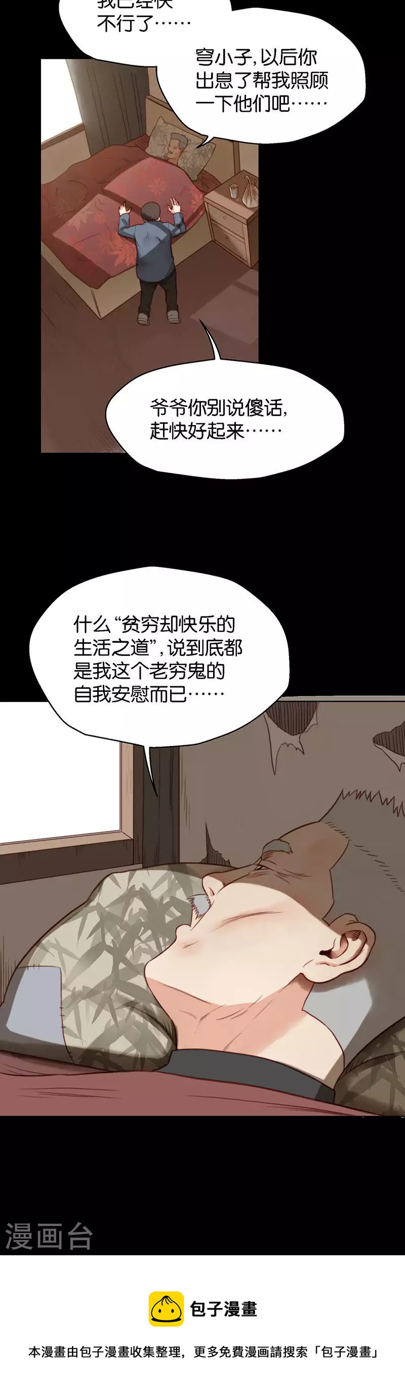 🍝贫王 第134话 爷爷（四） 第8页