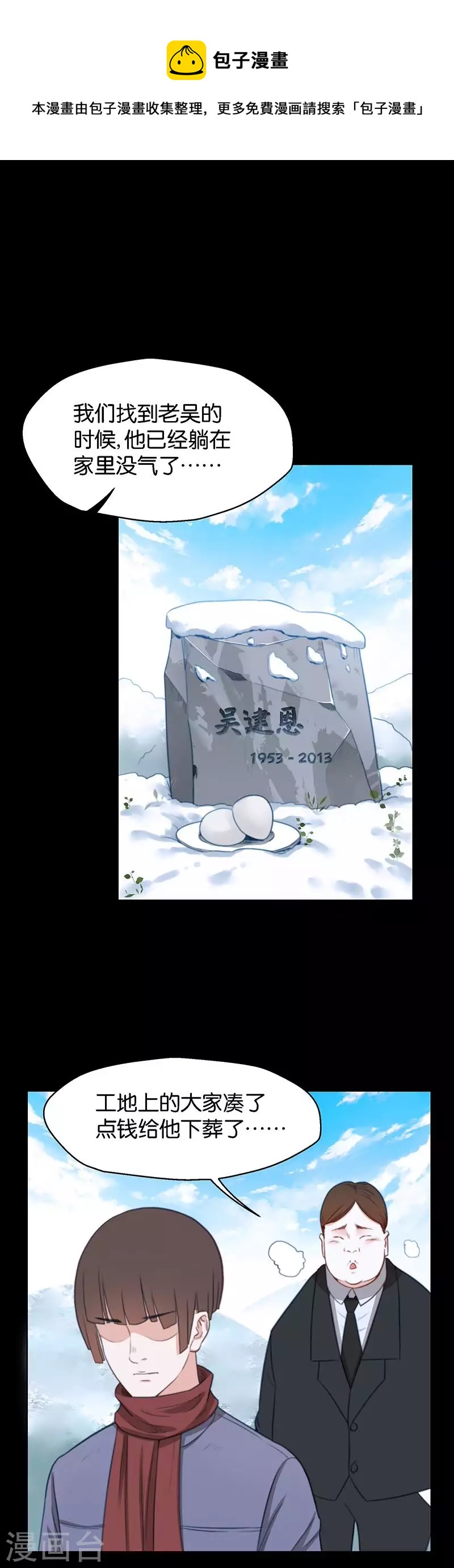 🍝贫王 第136话 爷爷（六） 第1页