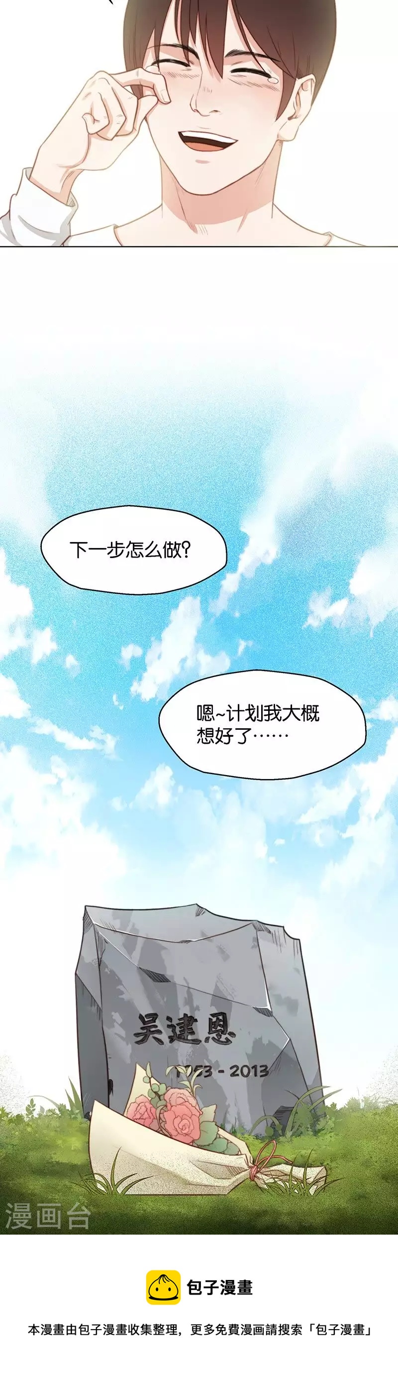 🍝贫王 第136话 爷爷（六） 第11页