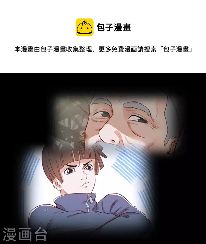 🍝贫王 第136话 爷爷（六） 第4页