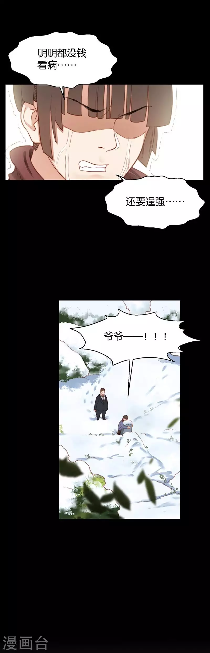 🍝贫王 第136话 爷爷（六） 第6页