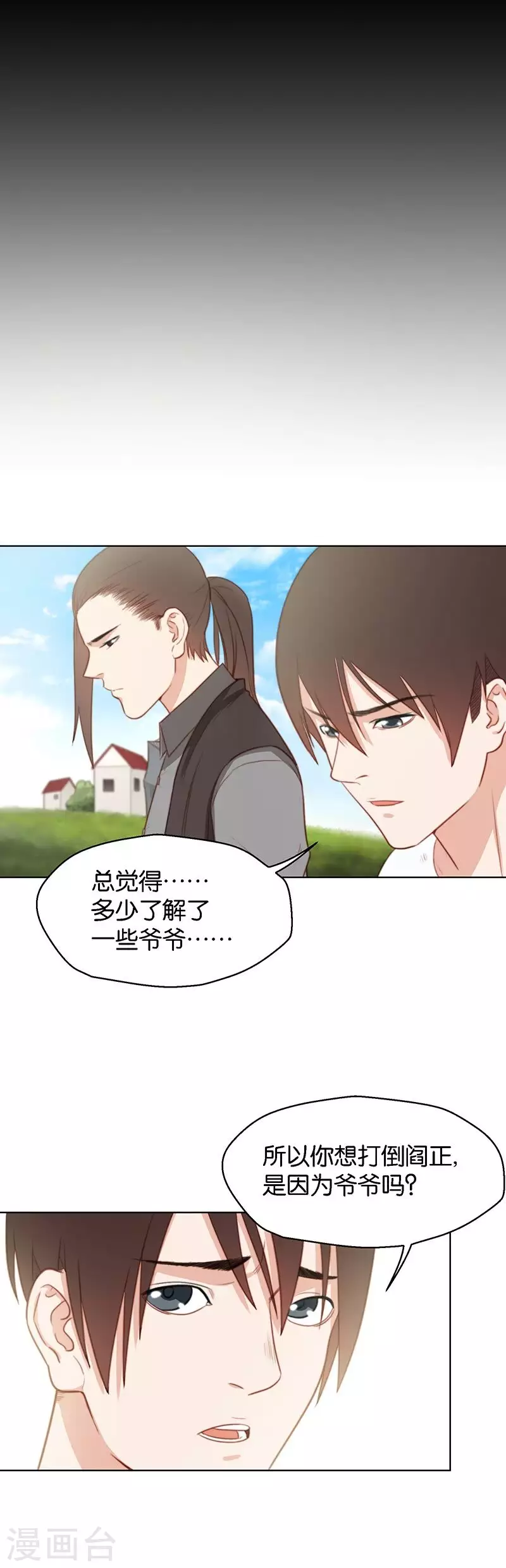 🍝贫王 第136话 爷爷（六） 第7页