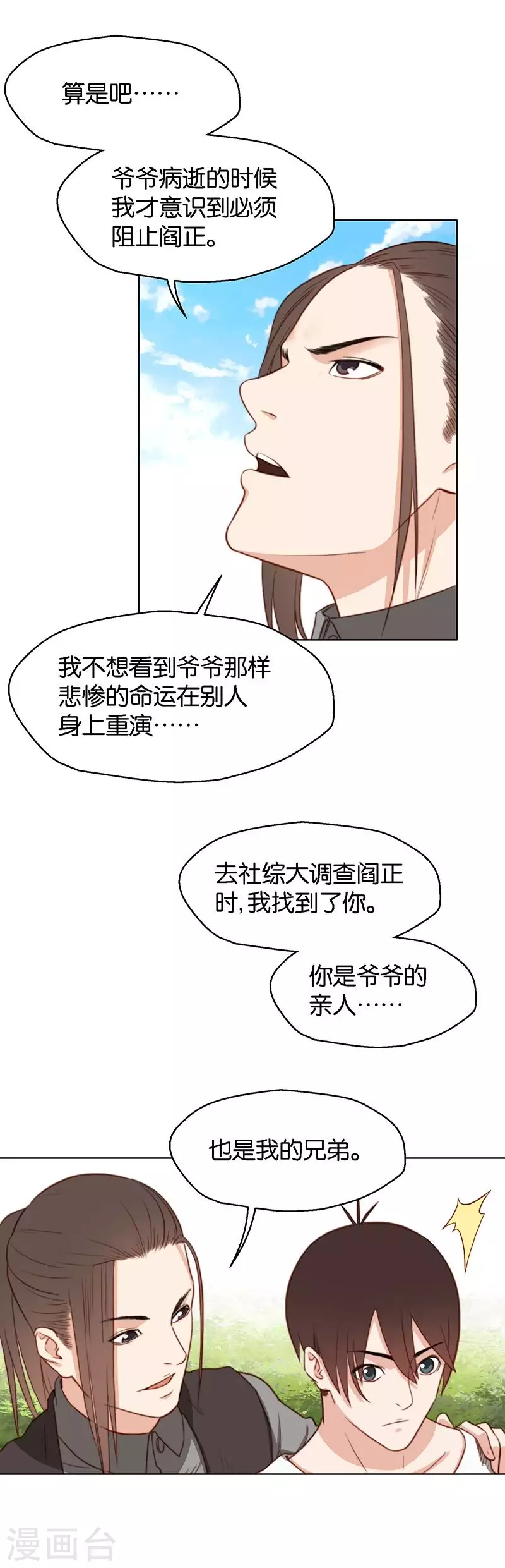 🍝贫王 第136话 爷爷（六） 第8页