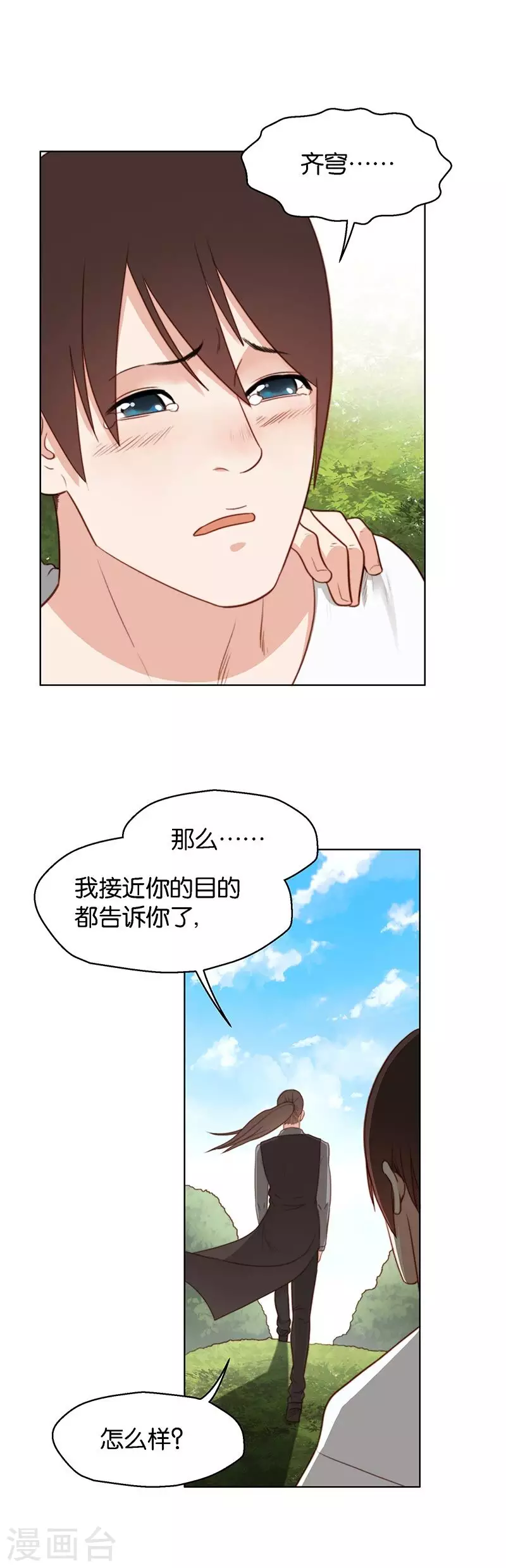 🍝贫王 第136话 爷爷（六） 第9页