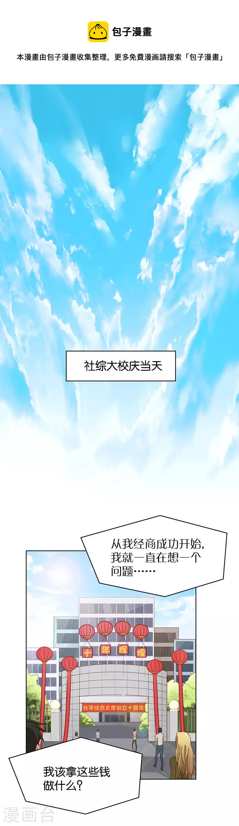 🍝贫王 第138话 校庆（一） 第1页