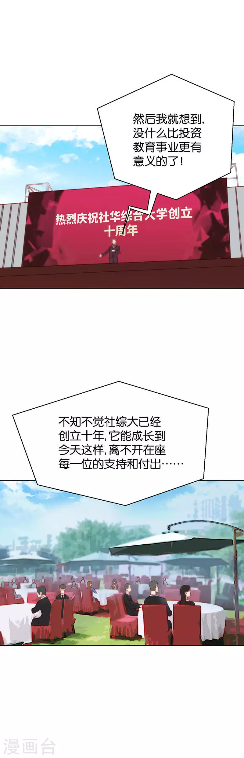 🍝贫王 第138话 校庆（一） 第2页