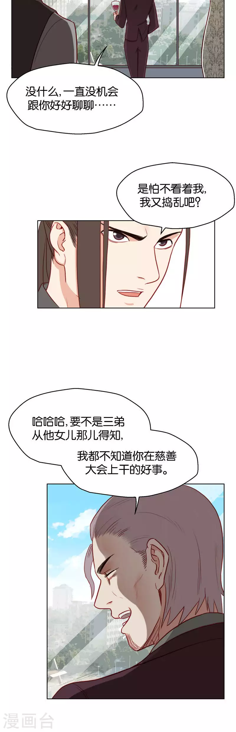 🍝贫王 第138话 校庆（一） 第4页