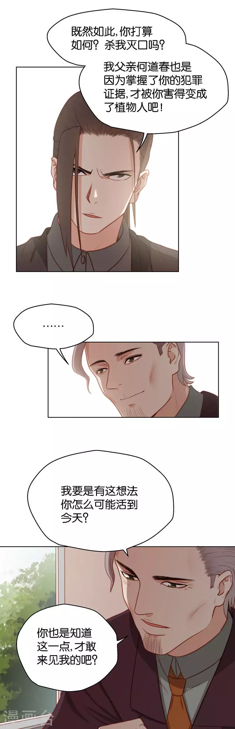🍝贫王 第138话 校庆（一） 第5页