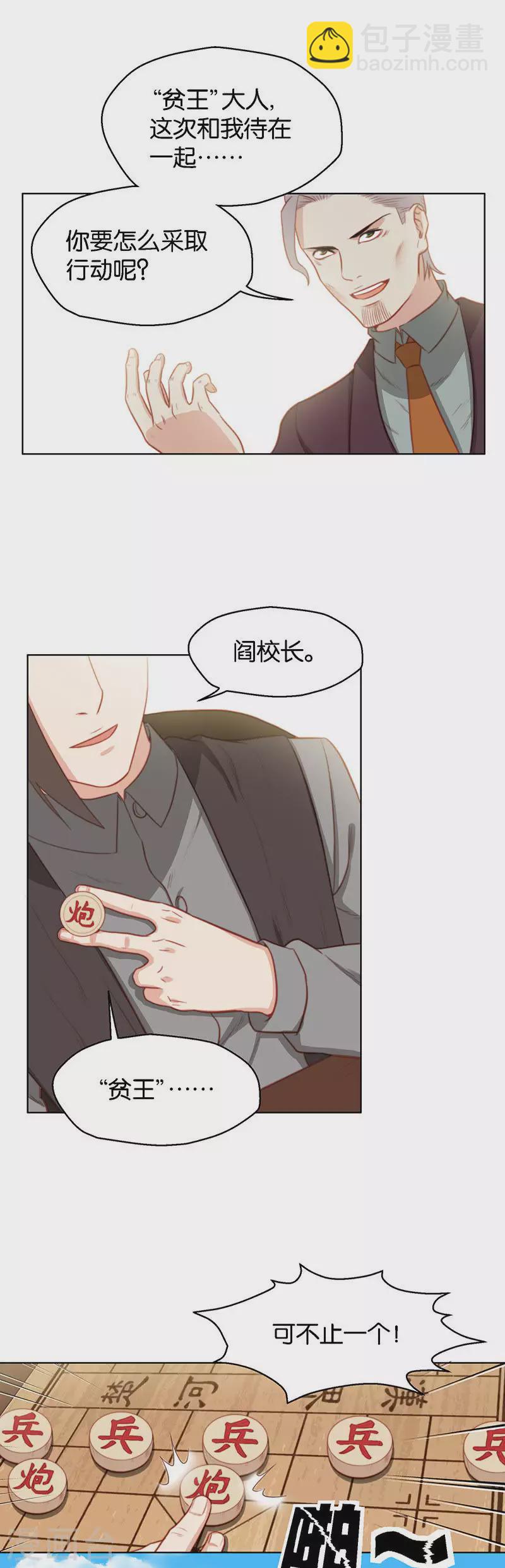 🍝贫王 第138话 校庆（一） 第7页