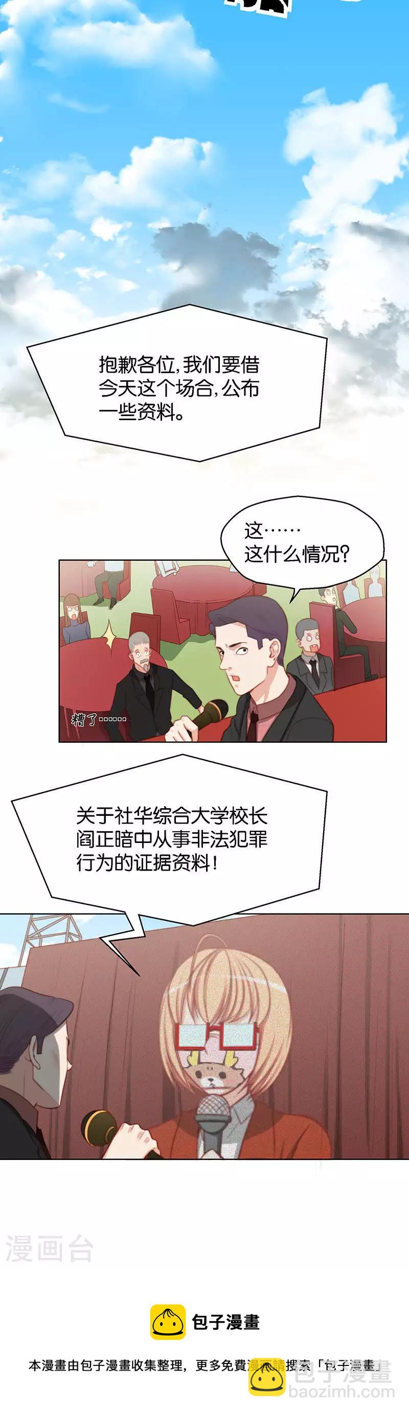 🍝贫王 第138话 校庆（一） 第8页