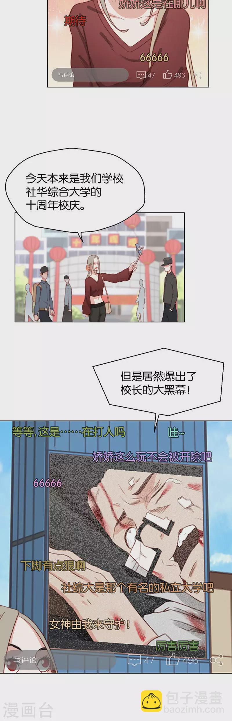 🍝贫王 第140话 校庆（三） 第2页