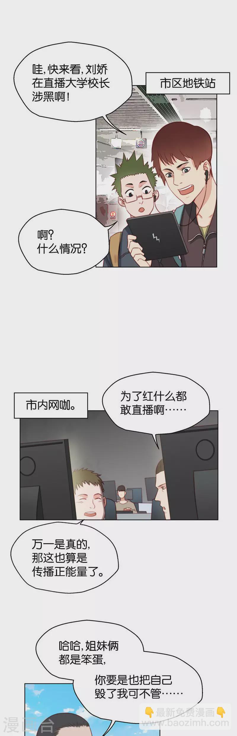 🍝贫王 第140话 校庆（三） 第3页